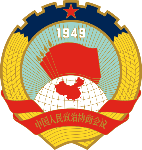 National Committee of the Chinese People's Political Consultative Conference